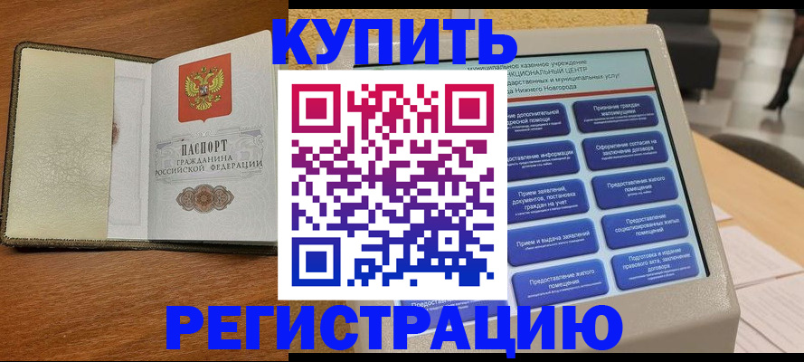 прописка в квартире в Бронницах