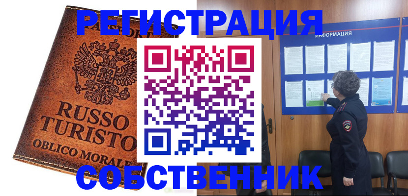 регистрация в Бронницах