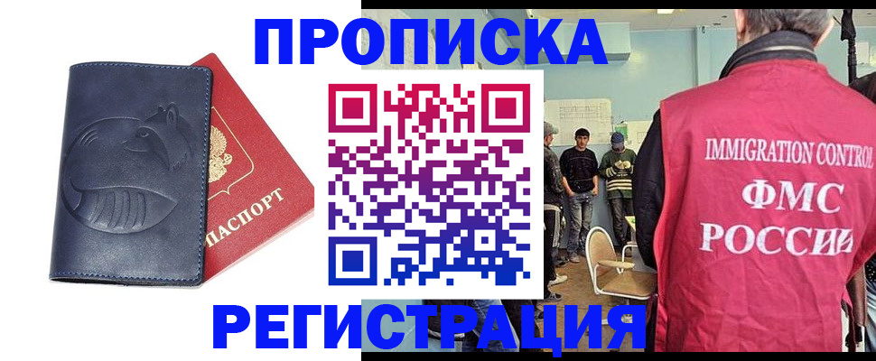 регистрация в Бронницах