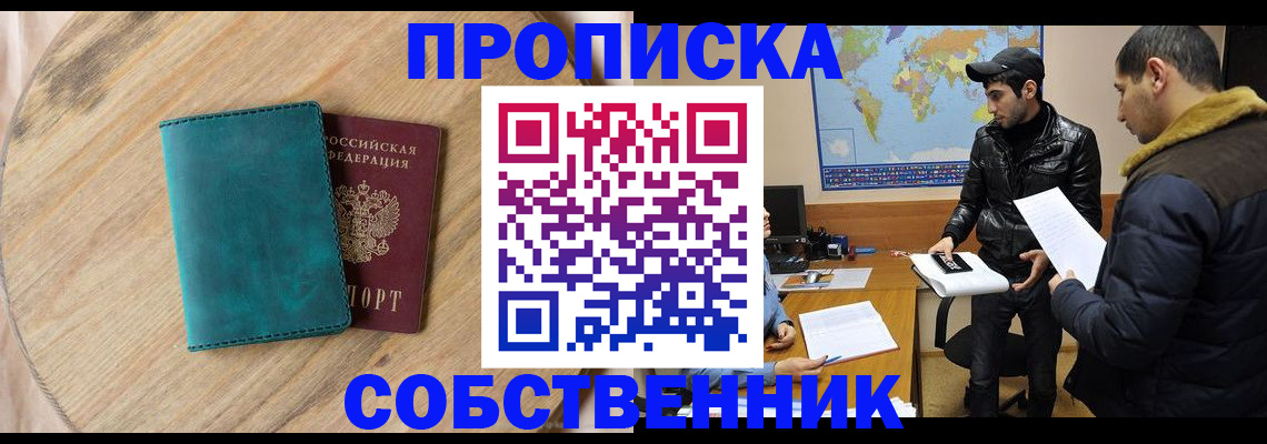 прописка в Бронницах