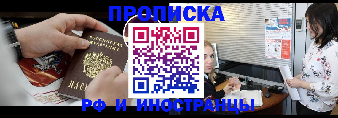прописка в Бронницах